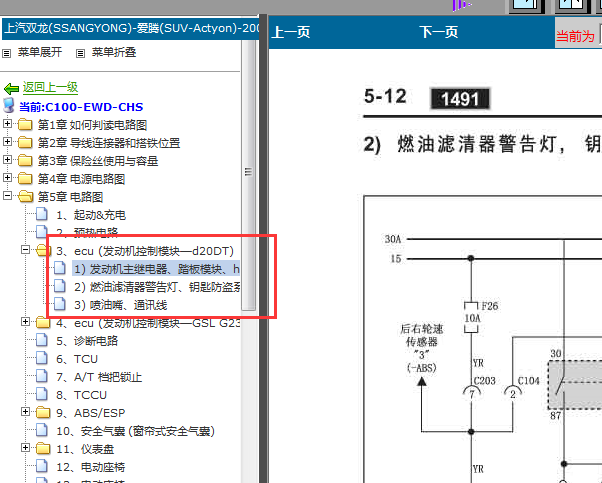 双龙D20DT  发动机电路图