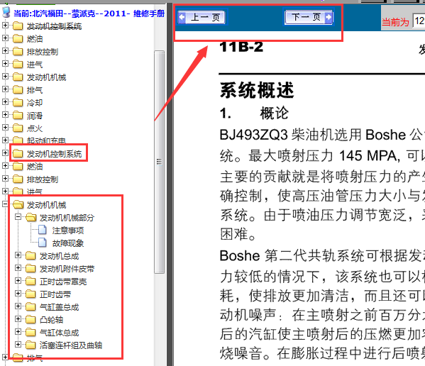 11年北汽福田征服者柴油 发动机维修手册