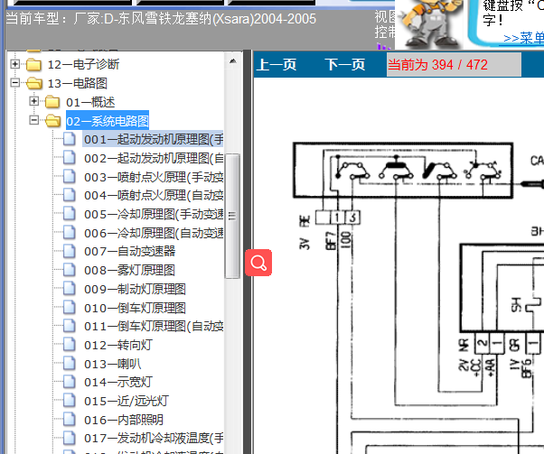 05年雪铁龙塞纳 全车电路图