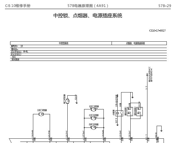 16年猎豹CS10 门锁电路图
