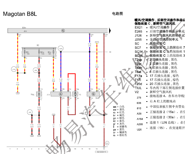 17年迈腾B8 空调电路图