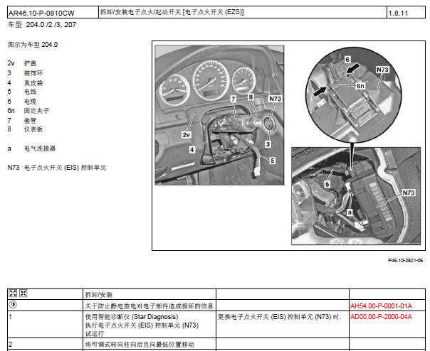 08年奔驰S320 发动机点火系统维修资料