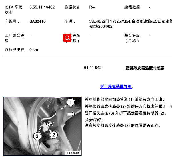 04年宝马325I蒸发器温度传感器位置