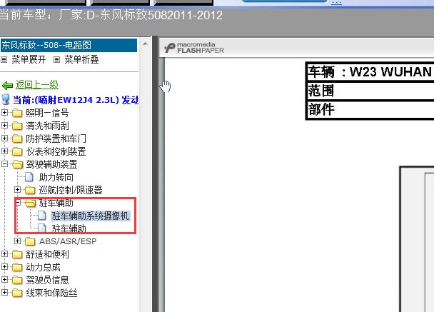 11年标致508驻车辅助电路图