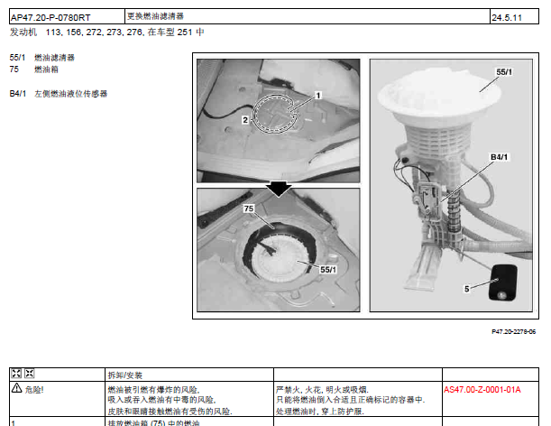 17年奔驰R320  发动机燃油系统拆装资料