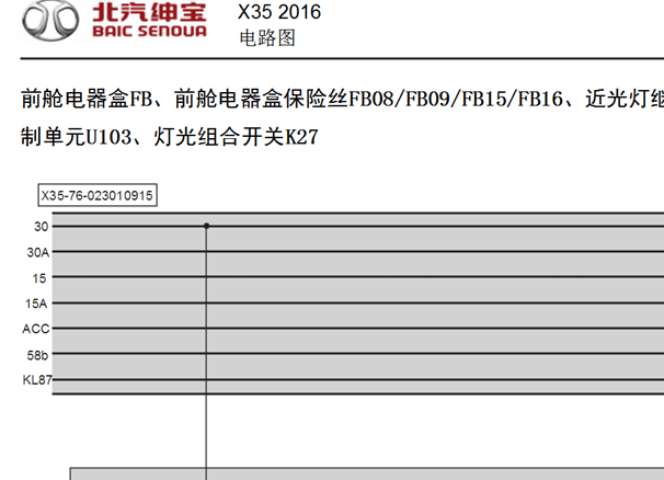16年绅宝X35灯光线路图
