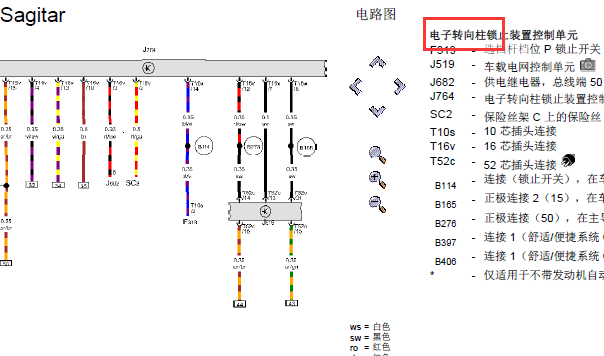 14年迈腾转向柱锁电路图