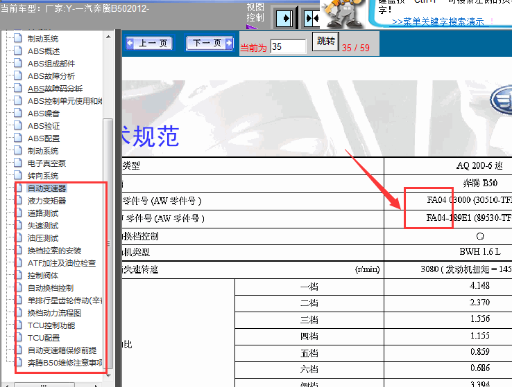 12年奔腾B50变速箱维修资料