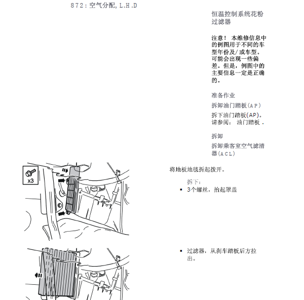 沃尔沃C30空调滤清器拆装