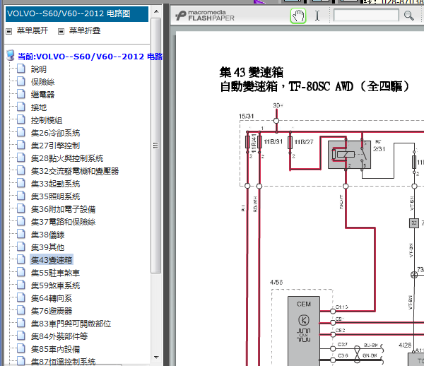 12年沃尔沃S60变速箱电路图