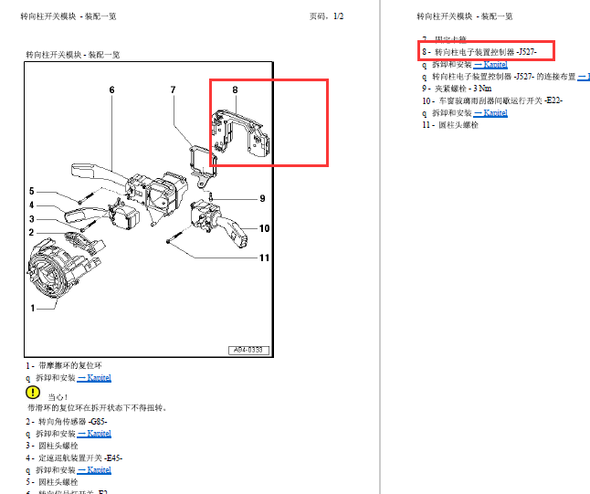 08年奥迪A4 J527位置