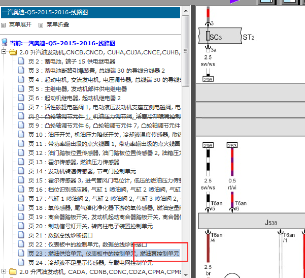 15年奥迪Q5油泵电路图
