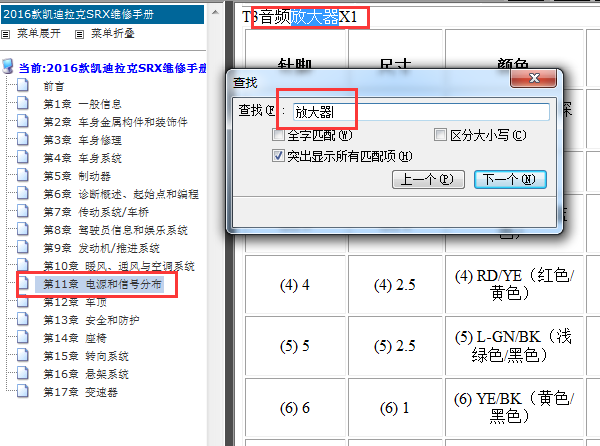 16年SRX音响放大器针脚定义