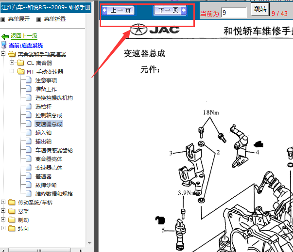 09年江淮和悦RS手动变速器拆解图