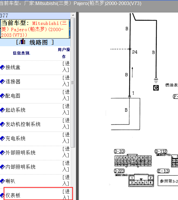 03年三菱帕杰罗仪表端子图
