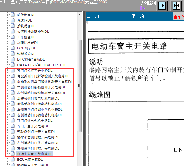 06年大霸王门锁线路图