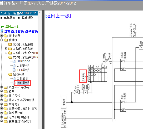 11年逍客点火开关线路图
