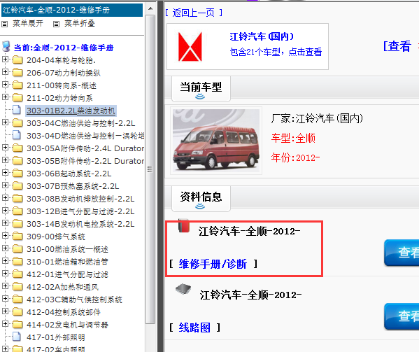 12年全顺维修手册