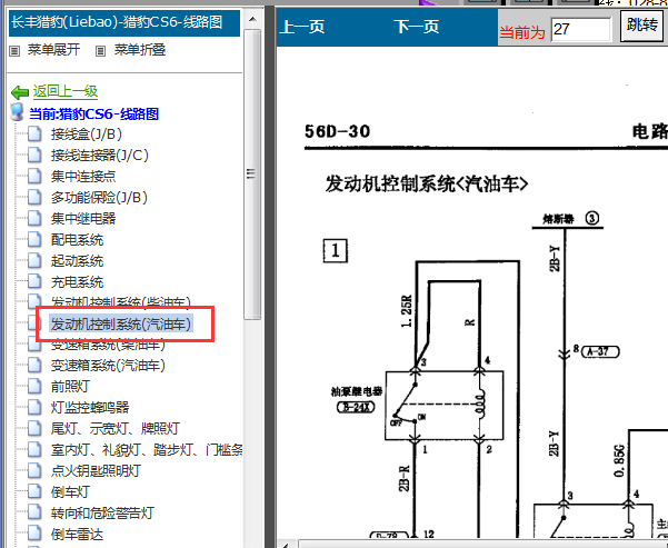 07年猎豹CS6发动机电路图