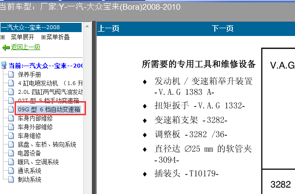 08-10年宝来6速自动变速箱维修资料