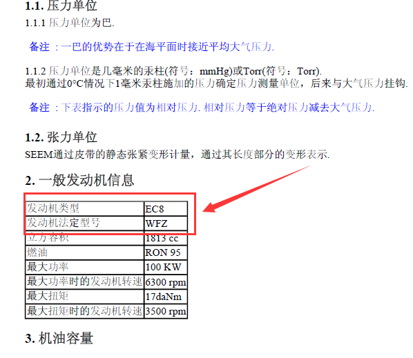 雪铁龙WFZ发动机维修资料