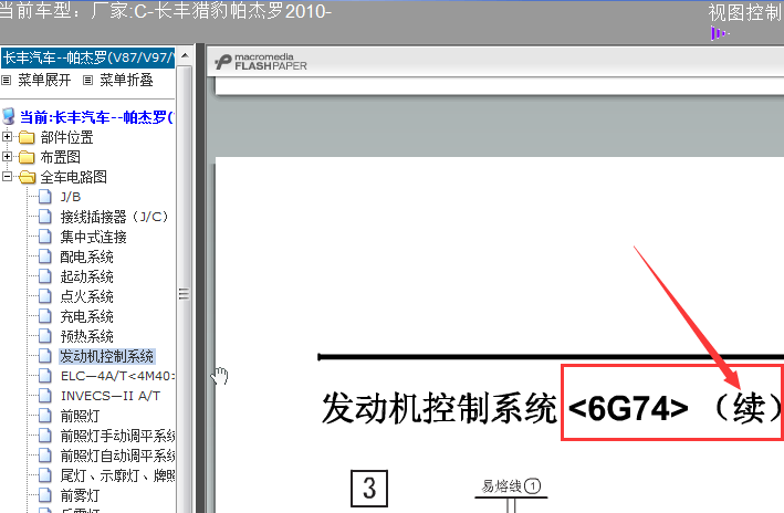 10年帕杰罗6G74发动机电路图