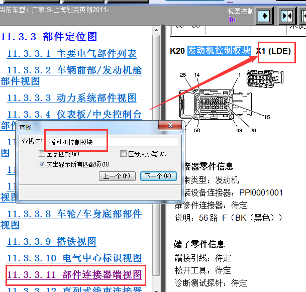 11年别克英朗发动机电脑针脚图