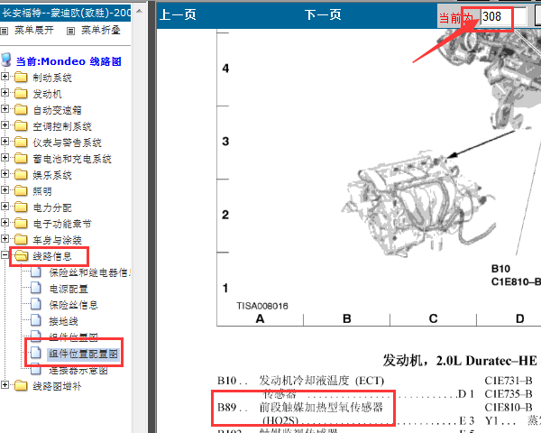 08年致胜氧传感器位置图