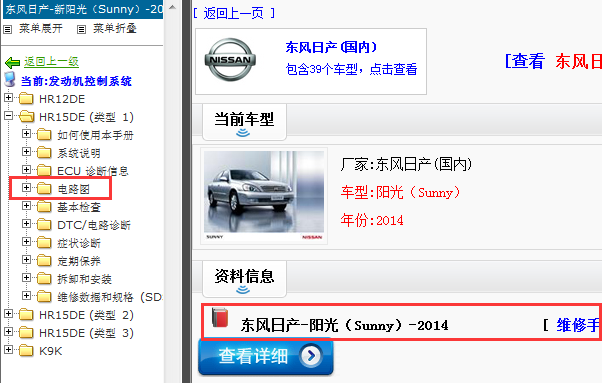 14年尼桑全车线路图