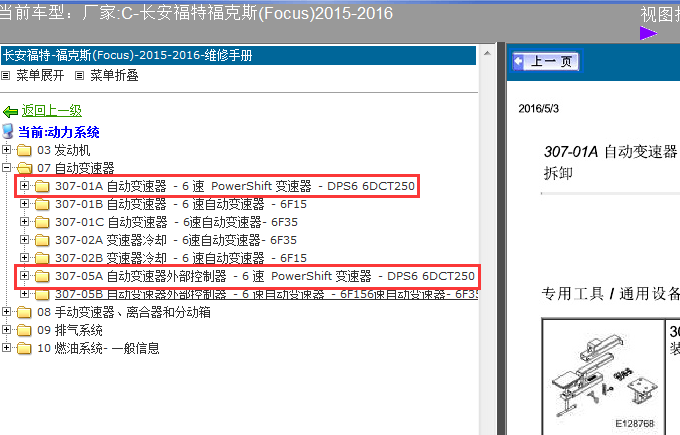 15年福克斯变速箱维修手册