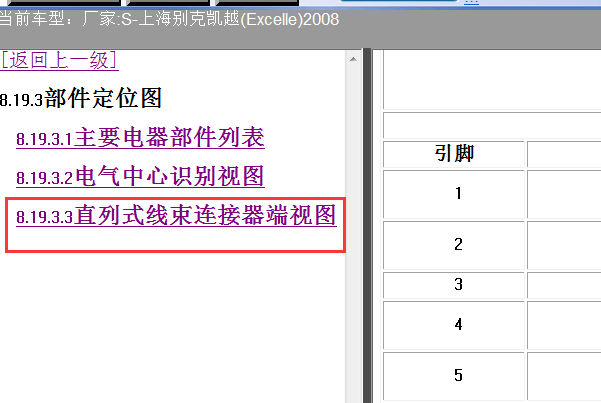 08年凯越全车针脚图