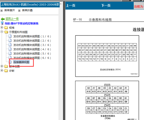 06年别克凯越发动机针脚图