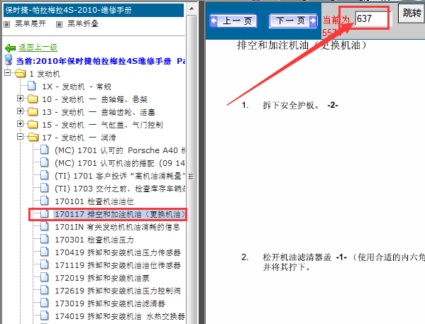 10年帕拉梅拉滤清器位置图
