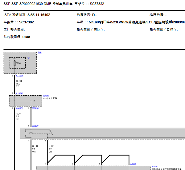 09年宝马523LI发动机电路图