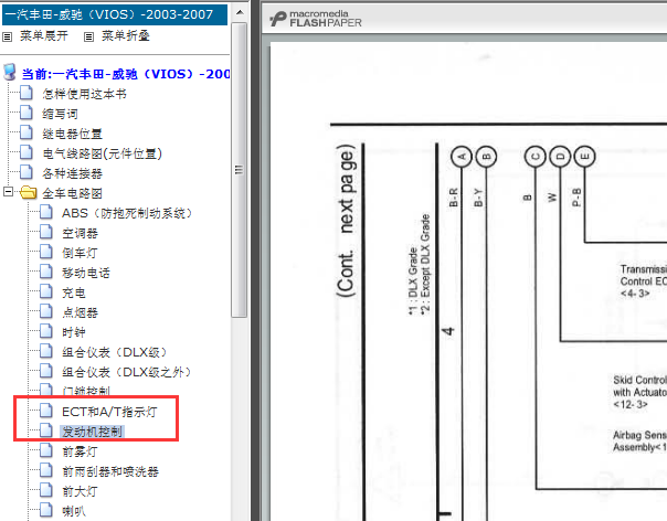 03年威驰发动机及变速箱线路图