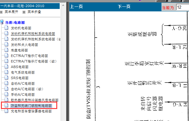 07年花冠防盗线路图