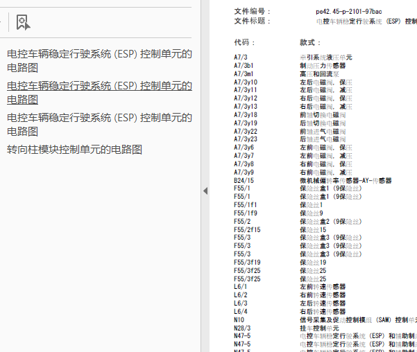 10年奔驰B200  稳定系统电路图