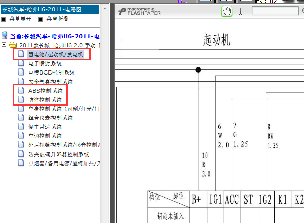 11年H6全车线路图