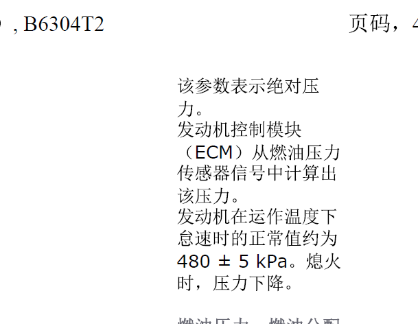 09年沃尔沃XC60燃油压力相关数据