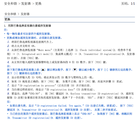 07年斯巴鲁遥控器匹配