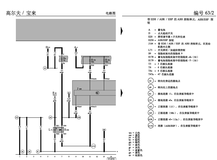 02年大众宝来ABS电路图