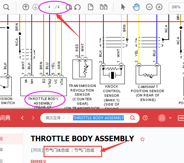 08年丰田RAV4 发动机节气门电路图