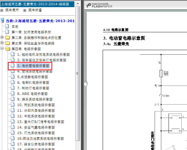 13年五菱荣光车窗线路图