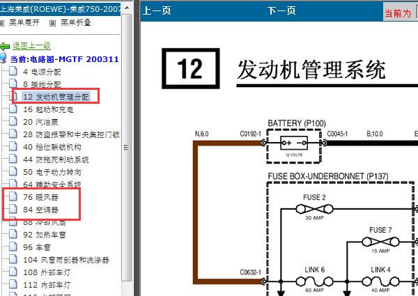 07年荣威750发动机线路图及空调线路图