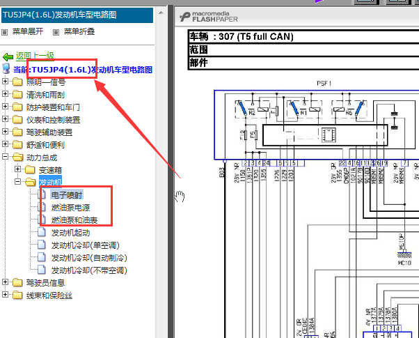 09年标致307 发动机电路图