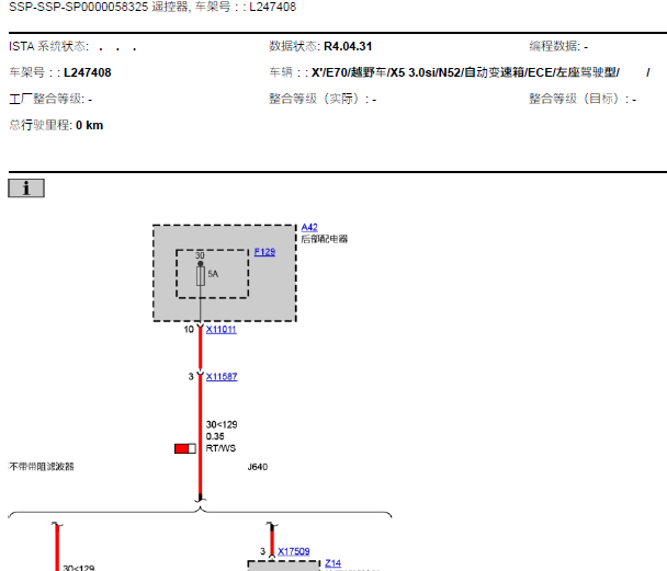 09年宝马X5钥匙线路图