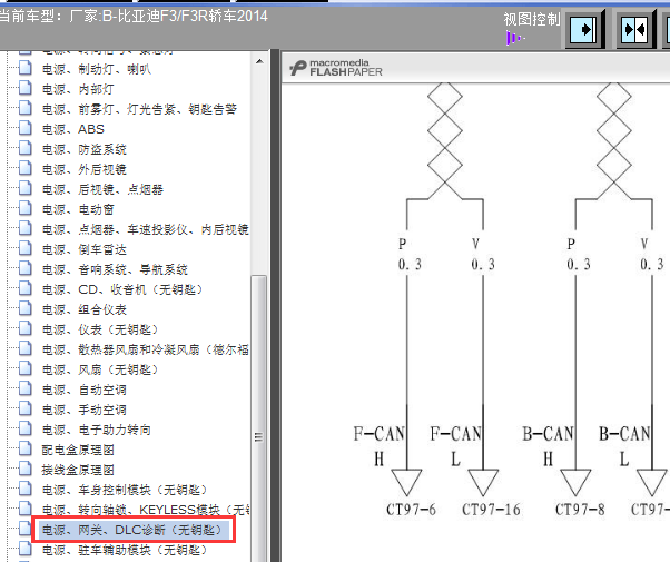 14年比亚迪F3CAN线路图