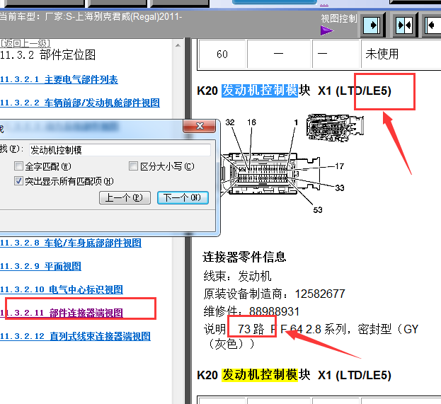 别克君威LE5发动机针脚图