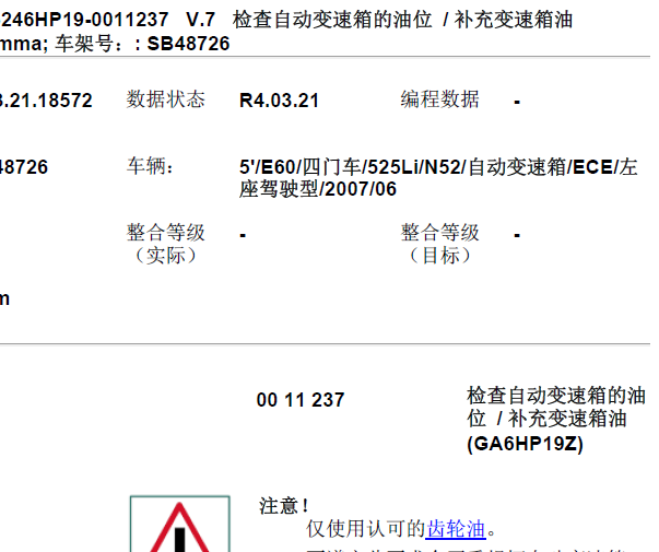 07年宝马525LI变速箱油资料