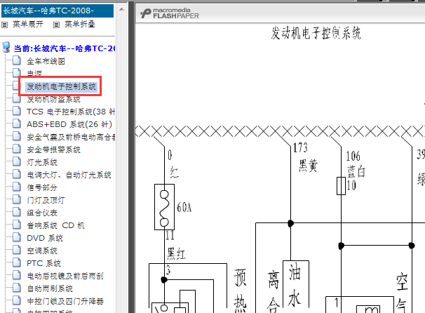 08年发动机线路图